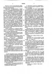 Гидрохлориды 8-замещенных 2,3,3 @ ,4,5,6-гексагидро-1н- пиразино-/3,2,1- @ ,к/-карбазолов, обладающие психотропным действием (патент 1694582)