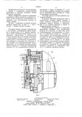 Роторный автомат питания (патент 1199579)