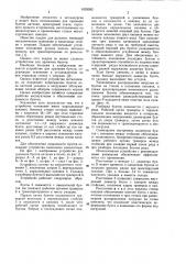 Устройство для хранения бунтов (патент 1033382)