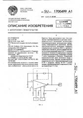 Датчик электромагнитного излучения (патент 1700499)