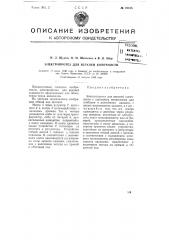 Электропротез для верхней конечности (патент 76135)