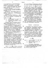 Инструмент для обработки глубоких отверстий (патент 780983)