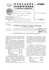 Аэрированный состав для изоляции пластов (патент 473804)
