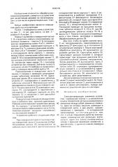 Самоцентрирующее зажимное устройство (патент 1636176)