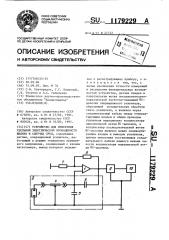 Устройство для измерения удельной электрической проводимости жидких и сыпучих сред (патент 1179229)