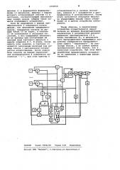 Устройство для передачи телеметрической информации (патент 1030830)