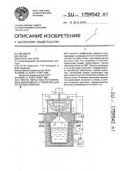 Способ литья под регулируемым давлением и устройство для его осуществления (патент 1759542)