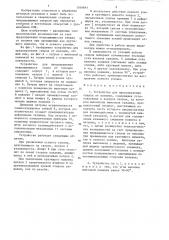 Устройство для предохранения сверла от поломок (патент 1349891)