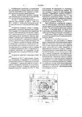 Устройство для распалубки и сборки форм (патент 1673453)