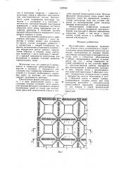 Железобетонное перекрытие (патент 1622545)