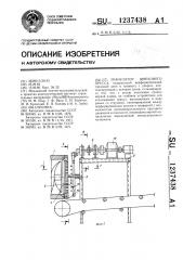 Гранулятор шнекового пресса (патент 1237438)