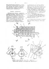 Механический счетчик (патент 765833)