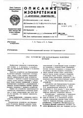 Устройство для формирования к-значных функций (патент 447708)