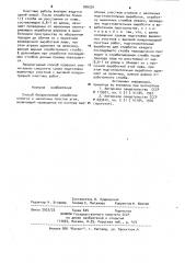 Способ безцеликовой отработки пологих и наклонных пластов (патент 926291)