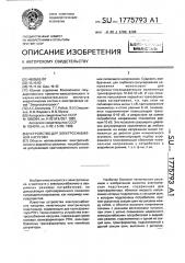 Устройство для электроснабжения нагрузки (патент 1775793)