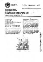 Устройство для обнаружения места течи (патент 1631337)