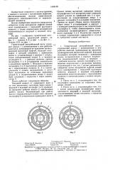 Герметичный центробежный насос (патент 1448109)