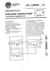 Формирователь двух сдвинутых по времени импульсов (патент 1239849)