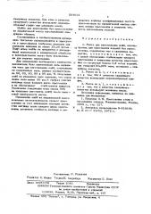 Масса для изготовления шайб, используемых для прессования изделий без пресс-остатка (патент 564033)