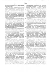 Способ регенерации отработанного сульфатного щелока целлюлозного производства (патент 566896)