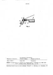 Устройство для окраски изделий стержневой формы (патент 1484383)