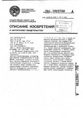 Ультразвуковое устройство для очистки теплоагрегатов от отложений (патент 1022750)