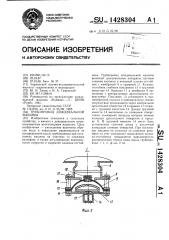 Трубопровод дождевальной машины (патент 1428304)