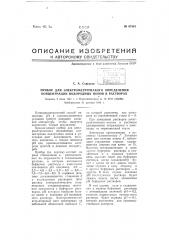 Прибор для электрометрического определения концентрации водородных ионов в растворах (патент 67561)