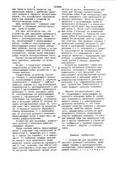 Устройство для приклейки кровельного рулонного материала (патент 937669)