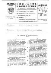 Устройство для сборки сорбционного насоса (патент 646083)