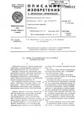 Линия для производства многослойных волокнистых плит (патент 700512)