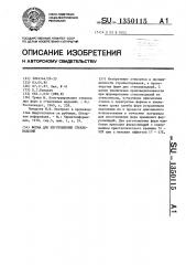 Форма для изготовления стеклоизделий (патент 1350115)