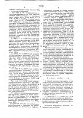 Способ получения катионитов (патент 724528)