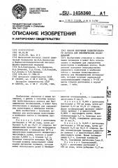 Способ получения полистирольного латекса для биохимических исследований (патент 1458360)