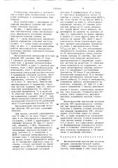 Высоковольтный импульсный источник питания электронно- лучевой трубки (патент 1587660)