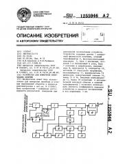 Устройство для измерения физических величин (патент 1255946)