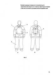 Боевая одежда пожарного-спасателя для комплексной защиты от опасных факторов пожара, баллистических и динамических воздействий (патент 2640991)
