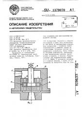 Установка для приготовления модельного состава (патент 1379070)