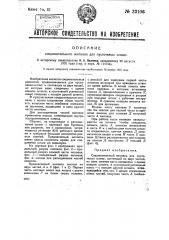 Соединительный ниппель для пустотелых штанг (патент 33106)