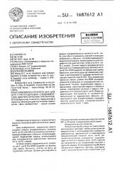 Штамм вируса гепатита ни-а, ни-в для приготовления специфических диагностических препаратов (патент 1687612)