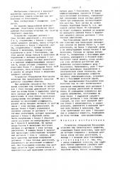 Устройство обнаружения боксования колесных пар транспортного средства (патент 1381013)