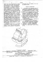 Устройство для измерения угла поворота иглы игольчатого подшипника (патент 678299)
