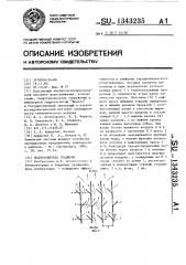 Водоуловитель градирни (патент 1343235)