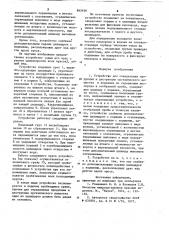 Устройство для определения про-дукции и деструкции органическоговещества b водоемах (патент 842456)