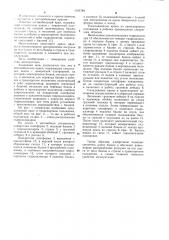 Автомобильный кран жильцовых (патент 1106784)