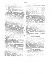 Камерный питатель с дозированной выгрузкой (патент 945026)