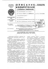 Устройство для извлечения древесных вклю-чений из грунта (патент 835375)