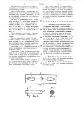 Разборная пластинчатая цепь (патент 1281784)