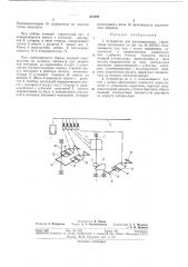 Устройство для дистанционного управлениятепловозом (патент 313722)