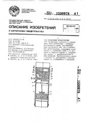 Колонковый пробоотборник (патент 1530978)